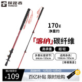 探路者喀纳登山杖手杖碳素碳纤维可伸缩超轻户外徒步便携爬山棍 燎原红