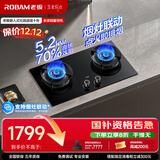 老板（Robam）70%热效率烟灶联动JZT-55B7A-D2燃气灶天然气灶具5.2kW火力煤气灶国家补贴