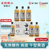 古越龙山浙江绍兴黄酒 干型高度纯黄酒 无高低无焦糖色礼盒装 500mL 6瓶 整箱装