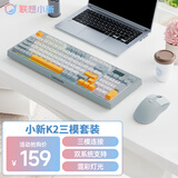 联想（Lenovo）K2三模键盘鼠标套装无线蓝牙有线机械手感混彩灯效消音结构音量旋钮 办公游戏电脑键鼠套装 雾海蓝