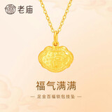 老庙黄金足金吊坠宝宝满月金饰品平安百福小锁包送宝宝中秋礼物