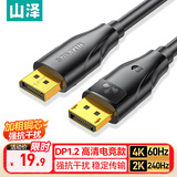 山泽 DP线1.2版 4K高清2K240/165Hz DisplayPort电脑显卡笔记本接显示器电竞连接线1米 DD-10