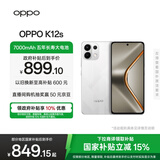 OPPO K12s 8GB+128GB 星芒白 7000mAh长续航大电池 OLED 直屏 骁龙学生 5G 游戏千元新款手机 国家补贴