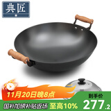 典匠 铁锅炒锅无涂层铸铁锅具 加大双耳圆底炒锅燃气灶炒菜锅少油烟 加大加深炒锅（38-808） 38cm