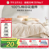 罗莱家纺100%纯棉床上四件套全棉被套床单 220*250cm京东定制款