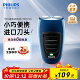 飞利浦（PHILIPS）剃须刀电动剃须刀飞利浦自动研磨刮胡刀飞利浦电动剃须刀便捷胡须刀小钢炮剃胡刀生日礼物送长辈 【经典便携款】PQ190/16便携装