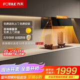 方太01-JCD10TA侧吸风魔方 23风量吸力强 小尺寸换装优选 挥手感应 以旧换新20%抽吸油烟机家用厨房