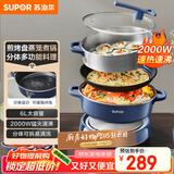 苏泊尔（SUPOR）电火锅 电煮锅蒸锅 火锅专用锅 家用多功能电热锅 分体式蒸煮电炖锅 6L多用途锅H30YK856A