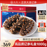 久年大连即食海参 冷冻辽参独立包装 海鲜水产礼盒 1000g 32-36头 80%固形物