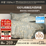 水星家纺四件套床上纯棉100%a类全棉透气床单被套双人加大1.8m床序枝