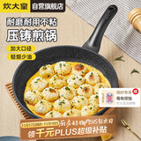 炊大皇平底锅煎锅高级麦饭石色不粘锅煎盘30cm电磁炉通用JG30GJ