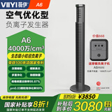 薇伊负离子发生器消毒级空气净化器改善鼻炎睡眠仪除pm2.5除醛无耗材生态级小粒径负离子中老年人调养 A6（4000万浓度）