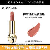 娇兰（Guerlain） 臻彩宝石缎光唇膏 经典缎光【单独内芯】 口红 3.5g，131 杏仁奶茶色