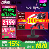 华硕（ASUS）ROG 绝神X XG27UCS 27英寸 4K显示器 144Hz原生160Hz 电竞游戏显示屏 HDR400 绝神 27青春版 4K 160Hz HDR400