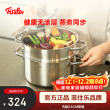 菲仕乐 凡睦系列24厘米钢盖双柄汤锅(带屉)不锈钢双层蒸锅