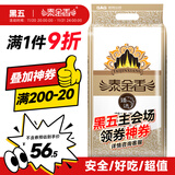 泰金香 臻选茉莉香米 大米10kg 长粒米 香米 大米20斤家庭装