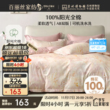 百丽丝四件套床上纯棉100%纯棉被罩全棉被套床单四件套1.5x2米床