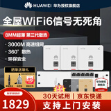 华为（HUAWEI）坤灵无线AP面板智能家居全屋wifi6覆盖套装双频千兆家用入墙大户型POE组网ac+ap160超薄1800M穿墙 5口POE交换机+3个超薄面板【两室一厅】