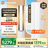 小米（MI）米家空调 3匹 立式空调 客厅空调柜机 自然风一级能效 变频冷暖 72LW-NA11/M2A1冰晶白 3匹 一级能效