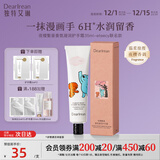 独特艾琳（Dear lrean）【冯建宇推荐】香氛美白护手霜水润保湿不黏腻护手霜防干裂女士 【eteecy联名款】夜樱繁星护手霜35ml