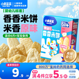 小鹿蓝蓝婴幼儿米饼 宝宝婴儿零食营养 宝宝儿童磨牙饼零食41g