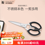 WMF 福腾宝 厨房多用剪刀 scissors 黑色