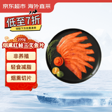 京东超市 海外直采 冻烟熏红鲑三文鱼片200G(100G*2) 非养殖 即食