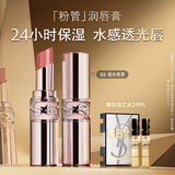 圣罗兰（YSL）粉管 8B 滋润唇膏口红礼盒化妆品生日礼物送女友圣诞礼物