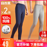 宜而爽【2条装100%纯棉】秋裤男士青少年全棉保暖打底棉毛裤