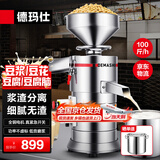 德玛仕（DEMASHI）豆浆机商用磨浆机浆渣分离 加厚防水大容量电石磨全自动豆腐脑豆花豆浆汁机早餐店食堂家用打浆机 每小时100斤湿豆（出浆140斤）