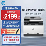 惠普3303fdw/m479fdw/4301fdw A4彩色激光打印机一体机自动双面复印扫描传真 手机无线大型办公商用 3301fdn【有线四合一+双面打印】英文显示屏 官方标配【内含原厂硒鼓】【一年