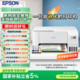 爱普生（EPSON）L3253 L3251墨仓式打印机无线WIFI连供彩色喷墨照片打印复印扫描家用办公一体机L4266 L4268打印机 【家用学生推荐】L3251无线彩打 标配