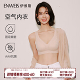 伊维斯（ENWEIS）【空气内衣】无钢圈抗菌文胸蕾丝背心固定杯垫舒适柔软内衣女 肤色 (背心款) M /160(适合70ABCD，75ABC)