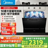 美的（Midea）嵌入式洗碗机台式家用10套大容量E7 Pro小型台上灶下三星消毒 热风烘干 一级水效 国家政府补贴 台面·灶下·嵌入可安装 热风烘干丨可洗锅