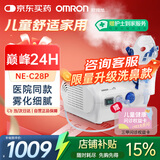 欧姆龙（OMRON）雾化器儿童婴儿家用NE-C28P老人雾化机医用级同款赠健康问诊卡