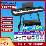 罗兰（Roland）电钢琴FP30X 重锤便携式成人儿童初学者入门数码钢琴 FP30X黑色+U架+单踏板+配件礼包