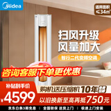 美的（Midea）空调 大3匹 新一级能效变频冷暖家用柜机 酷省电 智行升级款自清洁圆柱立式 以旧换新 国家补贴8折 大2匹 一级能效 智行二代2025新升级 全国联保 配送包邮
