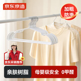 京东京造衣架家用衣挂防滑无痕晾衣架子衣服架大衣衣撑子干湿两用 20支白