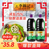 李锦记薄盐生抽1.52kg*2【减盐 一级】0添加防腐剂 京东品酒会同款 酱油