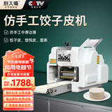 厨大嘴新型饺子皮机商用全自动小型仿手工擀皮机云吞煎饺馄饨包子压皮机面条机压面机器家用 厨大嘴70S 一个模具【饺子皮、馄饨皮、面条任选其一】