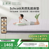 金橡树泰国天然乳胶原液进口抗菌防螨双人床垫 泰舒Plus1.5*2米适中偏硬