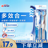 佳洁士全优7效牙刷舌苔刷小宽头软毛成人按摩牙龈2支新旧包装随机发货