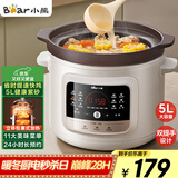 小熊（Bear）电炖锅 电砂锅 煲汤锅炖汤锅 紫砂锅炖汤盅电炖锅燕窝炖盅 煮粥神器 熬粥锅 大容量5L DDG-S50H8