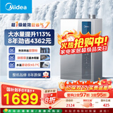 美的燃气热水器【超一级能效 LN1S】节能恒温 大水量增流113% 天然气 国补20% 16LN1S