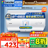 海尔（Haier）智家出品Leader统帅热水器电热水器LC1家用40升储水式卫生间洗澡小户型租房优选上门安装防电墙 50L 2200W 超一级能效【X5】
