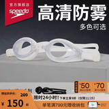 速比涛（Speedo）Edge精工泳镜高清防水防雾泳镜游泳装备男女通用 白色