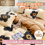 雅鹿·自由自在牛奶绒四件套床上加厚冬季床单被套200x230cm被罩枕套用品 梵克花