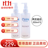 酷韵（Cure Natural Aqua Jel　） 日本Cure 去角质凝胶去死皮啫喱 深层清洁温和补水磨皮膏 去角质凝胶250ml*2