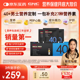 GNC健安喜男士营养包40+复合维生素b族鱼油奶蓟vc维生素d30包/袋