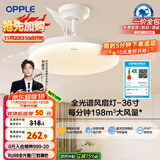 欧普（OPPLE）全光谱36寸风扇灯遥控LEDRa98餐厅卧室吊灯冰风白1级能效 包安装